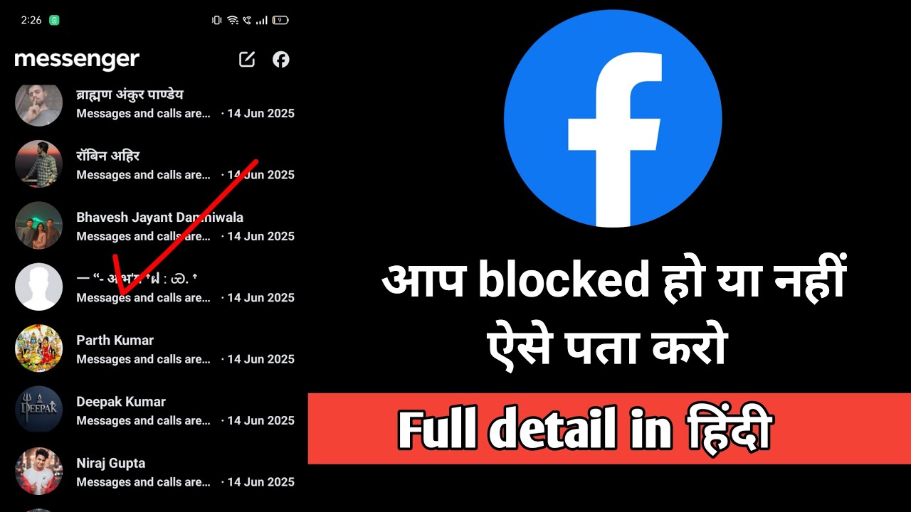 kya facebook par mujhe block kar diya hai | ese pta karo