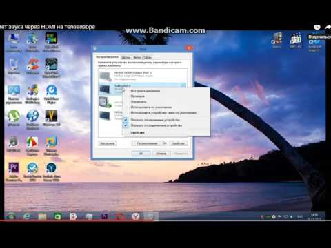 Нет звука через HDMI на телевизоре