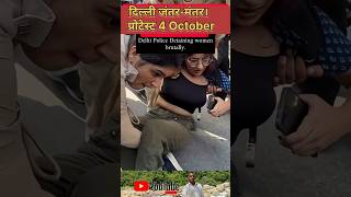 😭🙏जंतर-मंतर Protest 4 October #protest #study #motivation