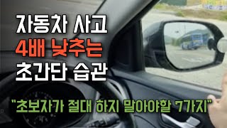 초보운전자 필수 코스, 도로주행 전에 보면 이득인 영상