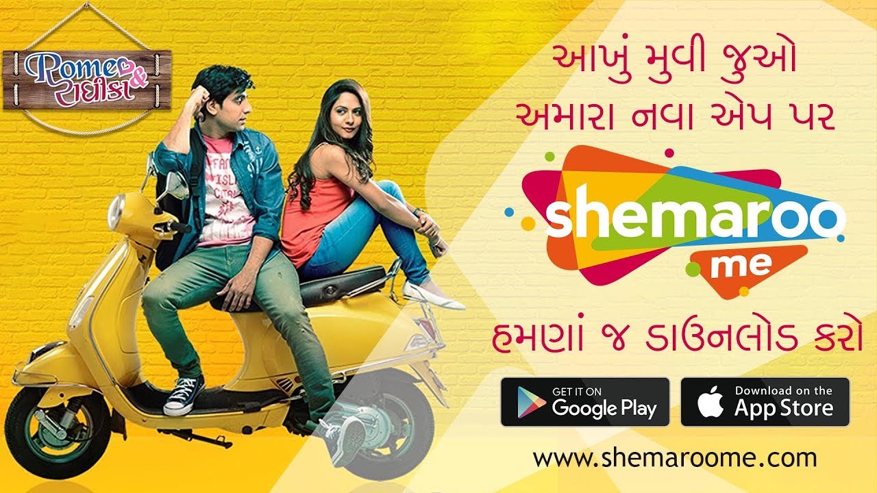 Promo - Romeo And Radhika - Watch Full Movie on #ShemarooMe App - Download Now gujarati natak latest