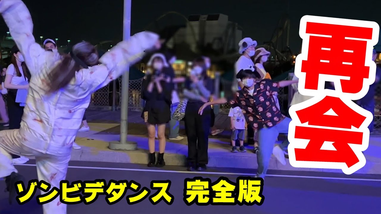 【USJ ハロウィン】キレッキレなゾンビに可愛いすぎるキッズ達と ゾンビデダンス～ラタタダンスを踊ってみよう！ ハロウィーン・ホラー・ナイト 2022 / ユニバーサル・スタジオ・ジャパン