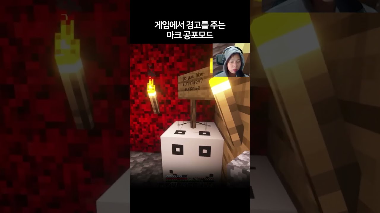 모든 마크 모드 중 레전드였던 공포 모드...