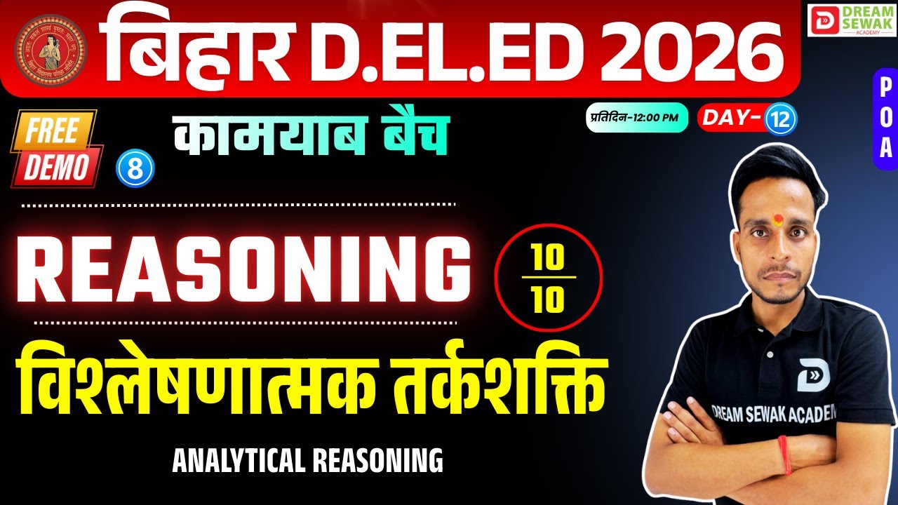 Bihar DElEd Exam 2026 | Reasoning | विश्लेषणात्मक तर्कशक्ति Analytical reasoning |  Free Demo-8