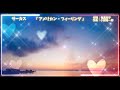 BANTV 『 #アメリカン・フィーリング 』#サーカス 歌詞付き 画:琵琶湖ライブカメラ映像
