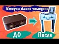 Столик из старого чемодана| Рыжий DIY