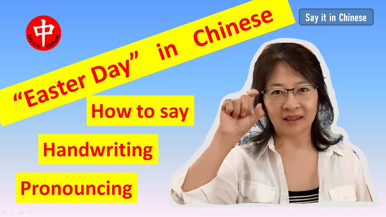 How to say “Easter Day” in Chinese? YouTube