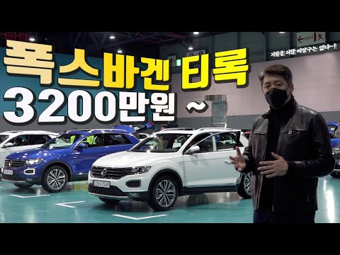 투싼 값이면 가능해…폭스바겐 티록 상품성 살펴보기 (feat=연예인 나옴)