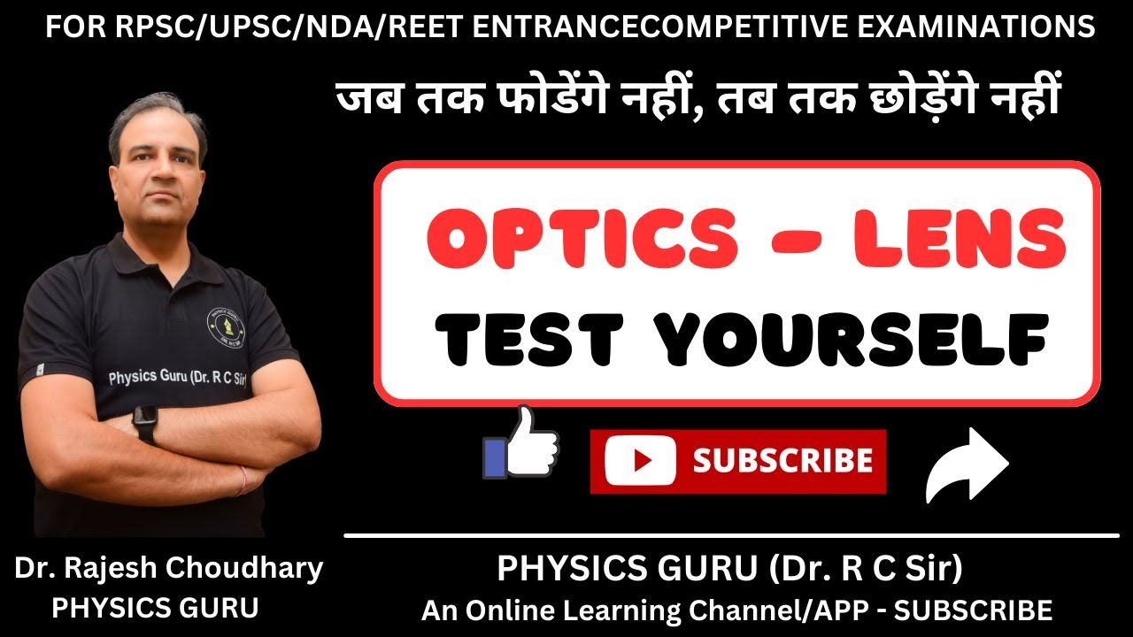 OPTICS - LENS  MCQ BY - Dr. Rajesh Choudhary