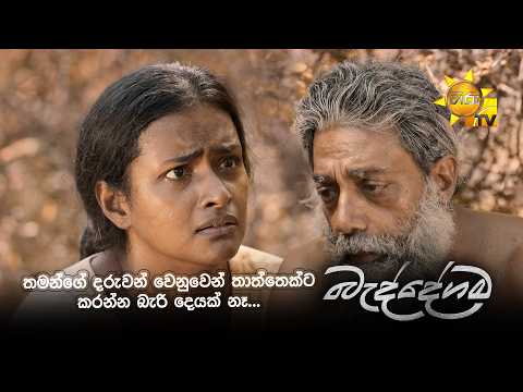 තමන්ගේ දරුවන් වෙනුවෙන් තාත්තෙක්ට කරන්න බැරි දෙයක් නෑ...