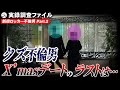 【 探偵 調査 】クズ 不倫 男の ホテル 入りを激写!!新宿でのタクシー 尾行 を極秘公開!【 新宿 ロッカー 不倫男 Part.2】