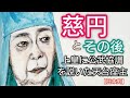 日本史】慈円とその後「鎌倉殿の13人」に山寺宏一が登場 後鳥羽上皇に公武協調を諫言した九条兼実の弟で天台座主 Jien Japan