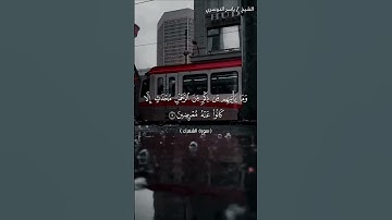 سورة الشعراء من  آية 1 إلى آية 6 بصوت الشيخ ياسر الدوسري♥♥
