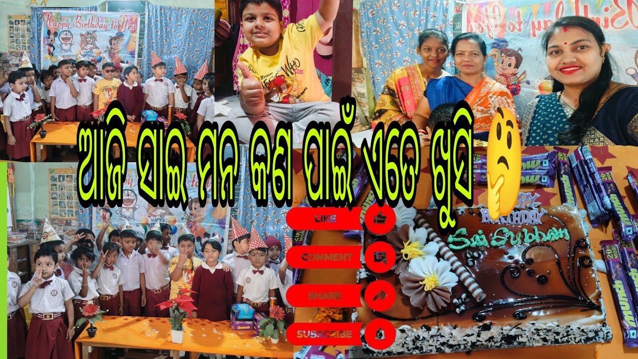 ଆଜି ସାଇ ମନ କଣ ପାଇଁ ଏତେ ଖୁସି 😃#saipujavolg #viralvideo #cuttack #odiavolg 