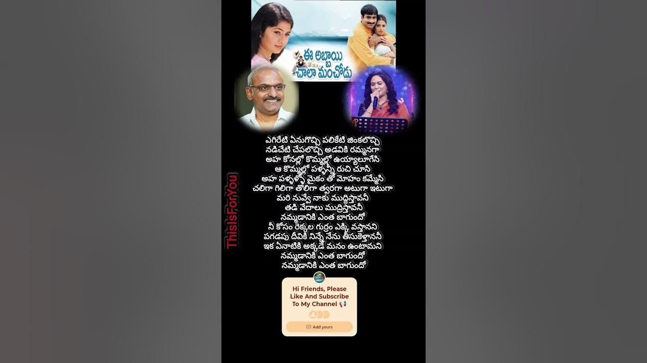 Chandama Kathalo Chadiva | EeAbbai ChalaManchodu|Chandrabose | MM Keeravani | Kalyani Malik, Sunitha