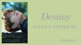和訳かなるび우리 만남은 우연이었을까요Destiny-Seungminstray Kids