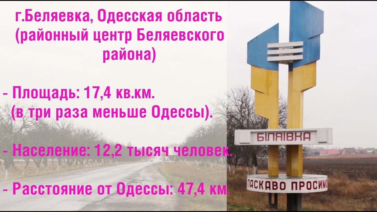 Знакомства В Беляевке Одесской Области