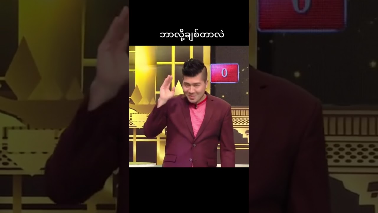 #မိသားစုပြိုင်ပွဲ #foryoupage #မေးမယ်ဖြေ #အဖြေမှန်သူလက်ဆောင်ယူ