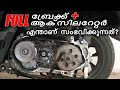 Full accelerator  full brake  what is happening in cvt  malayalam