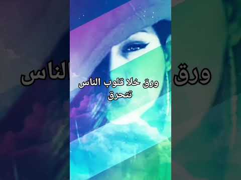ورق خلا قلوب الناس تتحرق
