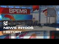 Vremya Intros History since 1968