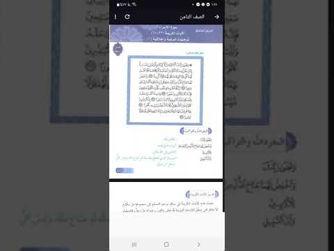 الدرس التاسع سورة الإسراء ٢٣ ٢٨ الصف الثامن
