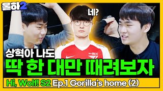 Kuro: Can I hit Faker for just once? | Hi, Wolf! S2 EP.2