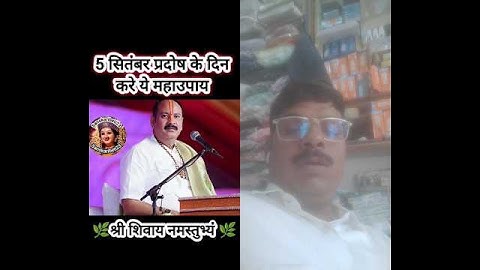 5 सितंबर प्रदोष के दिन का महा उपाय# #pradeepmishra #upay #shiv  #sanskaribati23