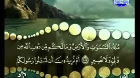 سورة البقرة من آية 106  إلى آية 107