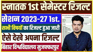 brabu part 1 result 2023-27: bihar university part 1 result 2023-27 सभी विषयों का हुआ जारी, ऐसे देखे