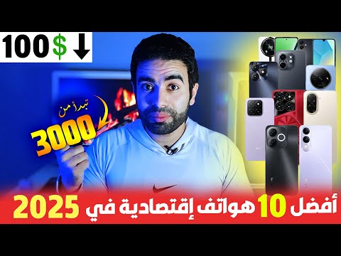 هواتف تبدا من 3000 فقط بدون ضرائب افضل موبايلات الفئة الاقتصادية 2025 مراجعة موبايلات موبايل