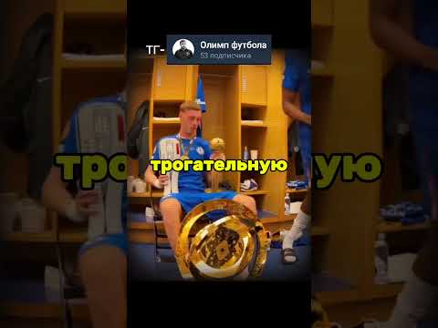 Челси пожертвовал семье Жоте 1млн долларов😱 #ютуб #футбол #football