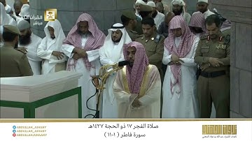 صلاة الفجر 17 ذو الحجة 1437هـ للشيخ عبدالله الجهني | تلاوة من سورة فاطر ( 1-11 )