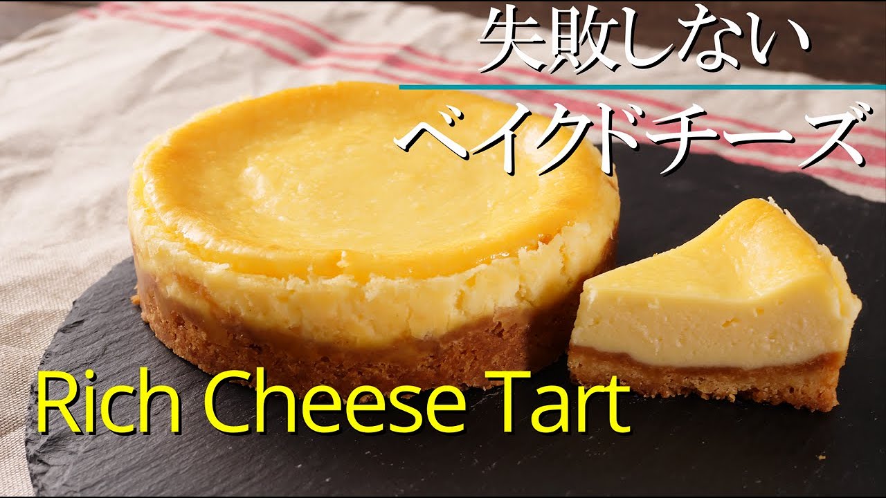 ⁣【濃厚リッチ ベイクドチーズケーキ】シェフパティシエが教えます 失敗しない Rich baked cheese cake