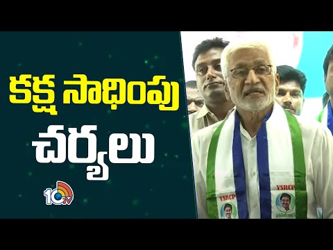 కక్ష సాధింపు చర్యలు | Super Punch | Vijay Sai Reddy Comments | 10TV - 10TVNEWSTELUGU