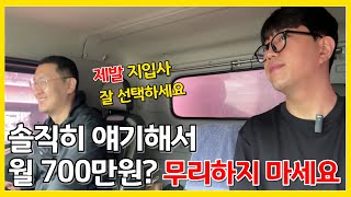 편의점 배송 기사 1회전 +지원배송해도 충분합니다 | 지입기사의 현실적 인터뷰