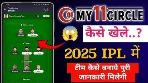 My 11 Circle Kaise Khele - My11circle PerTeam Kaise Banaen | Team kaise banaye my 11 circle  in 2025
