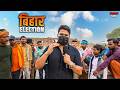 BIHAR ELECTION HARSH RAJPUT