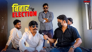 BIHAR ELECTION | HARSH RAJPUT