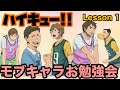 モブキャラも覚えたいオタクによるお勉強会📝