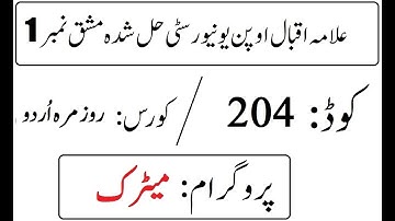 AIOU Code 204 Solved Assignment No 1 Spring 2025 | روزمرہ اردو