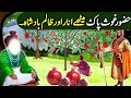 Meethy anaar zalim badshah aur ghous pak ky mureed ka waqia  islamic kahaniyan in hindi