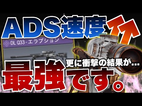 ［codモバイル］DLがサイレント修正で覗く速度強化！？めちゃめちゃ強くてワロタwwwさらに衝撃の結果が…！