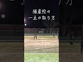 【ソフトテニス】サーブからの強豪校の点の取り方＃Shorts