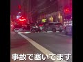 事故で塞いでます