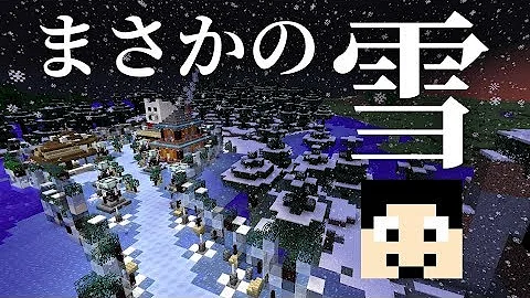 تحميل マイクラ 雪