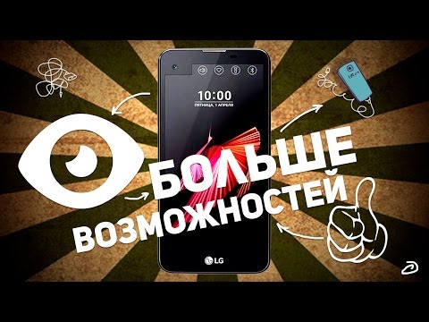 LG X VIEW: БОЛЬШЕ ВОЗМОЖНОСТЕЙ LG X VIEW: БОЛЬШЕ ВОЗМОЖНОСТЕЙ