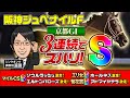 【阪神ジュベナイルF 2024 予想】S評価ワンツーの再現も!?京都でこそ狙うべき調教評価Sが2頭いる!