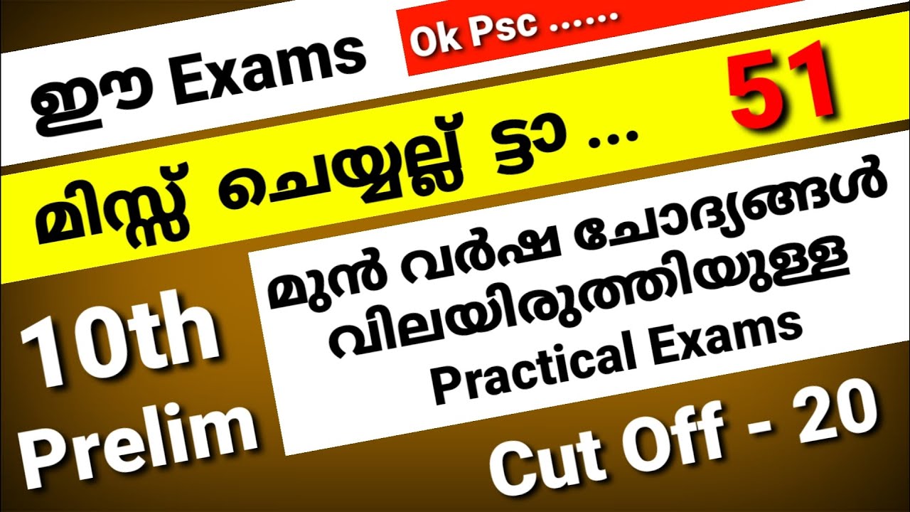 KERALA PSC - 10TH LEVEL PRELIMINARY SYLLABUS BASED MODEL EXAM | MOCK ...