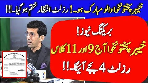 kpk board today 9th & 11th result 2021 at 4pm, kpk 9th result 2021, first year kpk board result 2021